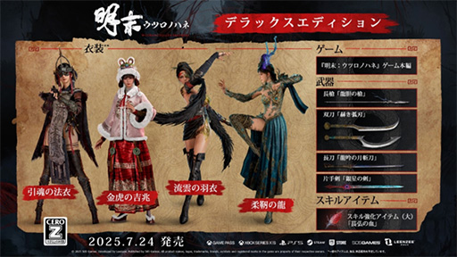 画像ギャラリー No.003のサムネイル画像 / 新作ソウルライクアクションRPG「明末:ウツロノハネ」,本日発売。記憶を失った女侠となり,自らの過去を探るために古蜀の地を駆け抜けろ