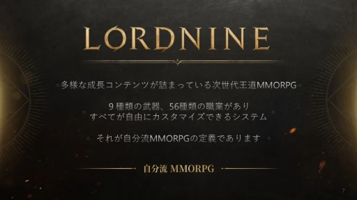 ���������꡼ No.004�Υ���ͥ������ / 7��31�������ӥ����Ϥ�MMORPG�֥����ɥʥ���׿���ȯɽ���ݡ��ȡ���ȯ�ȱ��ĤΥ����ޥ󤿤������ܺ�γ��פ䱿�����ˤ��ä�