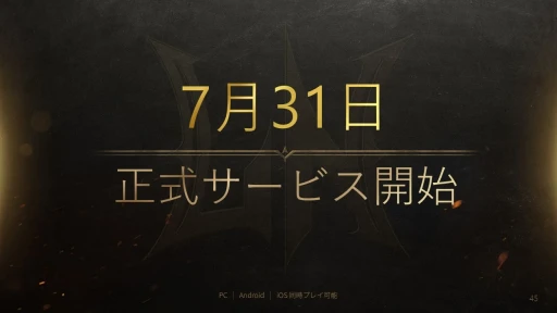 ���������꡼ No.034�Υ���ͥ������ / 7��31�������ӥ����Ϥ�MMORPG�֥����ɥʥ���׿���ȯɽ���ݡ��ȡ���ȯ�ȱ��ĤΥ����ޥ󤿤������ܺ�γ��פ䱿�����ˤ��ä�