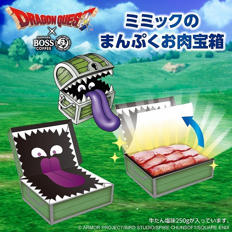 画像ギャラリー No.003のサムネイル画像 / 「BOSS」×「ドラゴンクエスト」コラボ第2弾が10月中旬に開催。「ミミックのまんぷくお肉宝箱」やオリジナルQOUカードが抽選で当たる