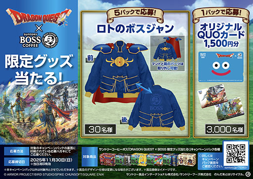 画像ギャラリー No.004のサムネイル画像 / サントリーコーヒー「BOSS」とドラゴンクエストのコラボ缶「BOSS QUEST 辿り着いた深煎り」,9月2日に発売。「ドラクエ職業缶」も登場
