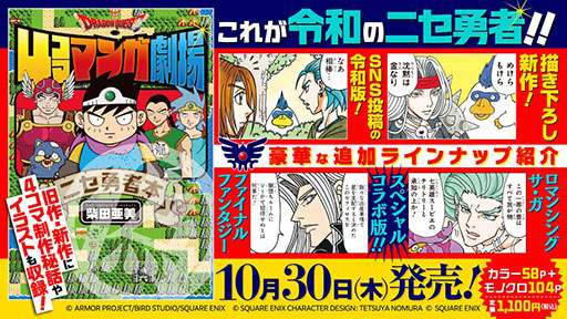 画像ギャラリー No.001のサムネイル画像 / 柴田亜美氏の「ドラゴンクエスト4コママンガ劇場 ニセ勇者本」,本日発売。あの名作ドラクエ4コマたちが令和によみがえる