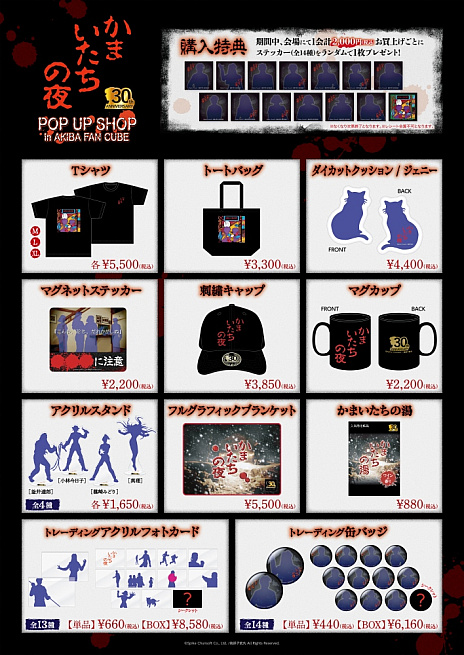画像ギャラリー No.003のサムネイル画像 / 「かまいたちの夜 POP UP SHOP」AKIBA FAN CUBEで開催中。「かまいたちの夜×3」のセールも開始