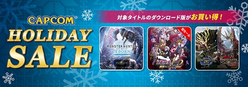 画像ギャラリー No.001のサムネイル画像 / 「CAPCOM HOLIDAY SALE」,タイトルラインナップを更新。「鬼武者」や「逆転裁判」シリーズなどがセール対象に