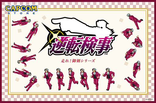 画像ギャラリー No.001のサムネイル画像 / 「逆転検事」グッズ「走れ!御剣シリーズ」,本日発売。天才検事・御剣怜侍がポーチやメモ帳で走り回る