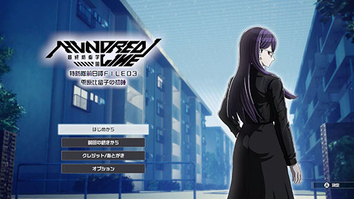 ���������꡼ No.002�Υ���ͥ������ / ��HUNDRED LINE -�ǽ��ɱҳر�-�ס�Switch�ǤΥץ쥪���������θ��Ǥ��ۿ��򳫻ϡ�4��13���ˡ֥ץ�ߥ����ͷ��&����ȯɽ��פμ»ܤ����