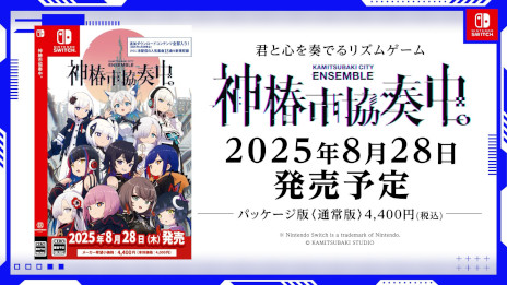 画像ギャラリー No.002のサムネイル画像 / リズムゲーム「神椿市協奏中。」,Switch向けパッケージ版を8月28日に発売。これまでに発売された全DLCと,今夏放送するTVアニメの楽曲を収録