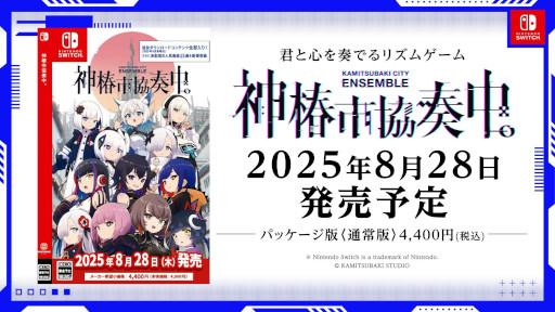 画像ギャラリー No.005のサムネイル画像 / リズムゲーム「神椿市協奏中。」,Switch向けパッケージ版を8月28日に発売。これまでに発売された全DLCと,今夏放送するTVアニメの楽曲を収録
