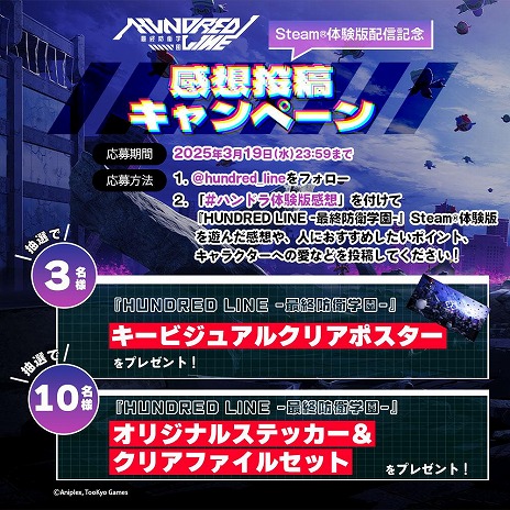 ���������꡼ No.004�Υ���ͥ������ / ��HUNDRED LINE -�ǽ��ɱҳر�-�׽��פ�ץ쥤�Ǥ����θ��Ǥ�Steam���ۿ����ϡ��θ��Ǥδ�����ƥ����ڡ���Ⳬ����