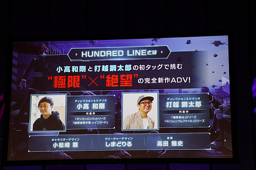 画像ギャラリー No.005のサムネイル画像 / 「『HUNDRED LINE -最終防衛学園-』プレミアム試遊会&完成発表会」レポート。小高和剛氏らが守りたいものは,TooKyo Gamesの命運!?