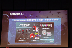 画像ギャラリー No.019のサムネイル画像 / 「『HUNDRED LINE -最終防衛学園-』プレミアム試遊会&完成発表会」レポート。小高和剛氏らが守りたいものは,TooKyo Gamesの命運!?