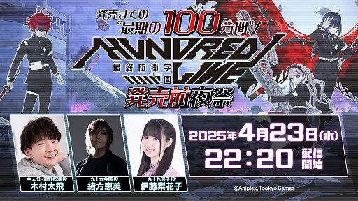 ���������꡼ No.002�Υ���ͥ������ / ��HUNDRED LINE -�ǽ��ɱҳر�-�ס���ͥ�ؤ��б餷ȯ���ˤ������ȡ�ȯ������ספ�4��23��22��20����ۿ�