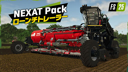 ���������꡼ No.001�Υ���ͥ������ / �絬�����ȥ����Farming Simulator 25�ס����Ū�����ȵ�����NEXAT�����ƥ�פ����Ѳ�ǽ�ˤ��륳��ƥ�ĳ�ĥ�ѥå����꡼��