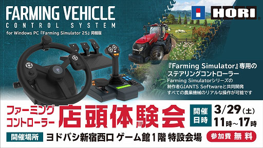 ²èÁü¥®¥ã¥é¥ê¡¼ No.001¤Î¥µ¥à¥Í¥¤¥ë²èÁü / ËÜʪ¤ÎÇÀµ¡¤Ë¶á¤¤¥Ç¥Ð¥¤¥¹¤ÇÇÀºî¶È¤ò¤·¤è¤¦¡£¡ÖFarming Simulator¡×ÀìÍÑ¥³¥ó¥È¥í¡¼¥éÂθ³²ñ¤ò3·î29Æü¤Ë¥è¥É¥Ð¥·¥«¥á¥é¿·½ÉÀ¾¸ýŹ¤Ç³«ºÅ