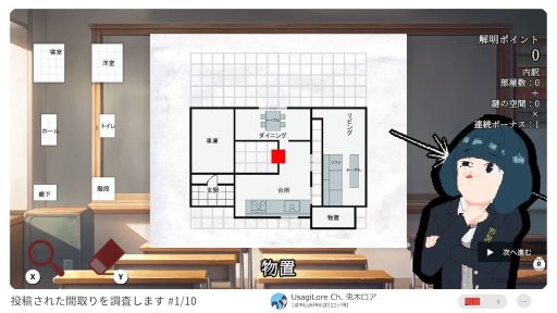画像ギャラリー No.004のサムネイル画像 / パズルを解いて間取り図に隠された謎を解き明かそう。Switch用ソフト「間取りパズル 赤い部屋シミュレーター」,6月26日に配信