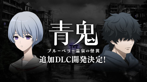 ���������꡼ No.011�Υ���ͥ������ / ���ĵ��ץ��꡼�����߷������ܿ�15�������ˤ�ǰ����������򳫺š����ĵ� �֥롼�٥꡼�����β��ۡפ�DLC����������