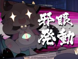 でびるコネクショん