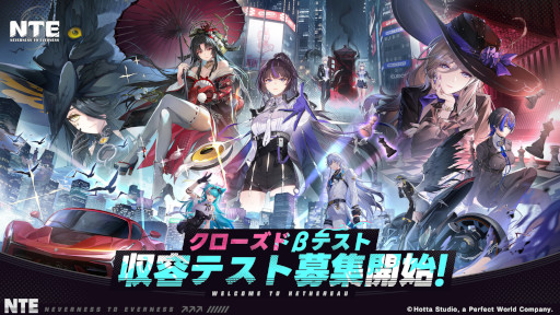 ���������꡼ No.008�Υ���ͥ������ / �����ץ����RPG��NTE: Neverness to Everness�ס�PC�������������ɦ¥ƥ��Ȥλ��ü��罸�򳫻ϡ��ǿ��ȥ쥤�顼�����