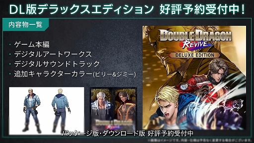 画像ギャラリー No.006のサムネイル画像 / 「ダブルドラゴン リヴァイヴ」,物語のあらすじやゲームシステムなどを紹介する最新トレイラーを公開