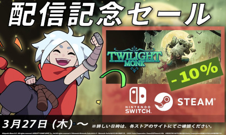 ���������꡼ No.001�Υ���ͥ������ / õ�������������RPG��Twilight Monk�ס�PC/Switch������ȯ�䡣­������ʪ�ˤ�ʤ����ָ��Ƥ���פ��Ȥ����浪��