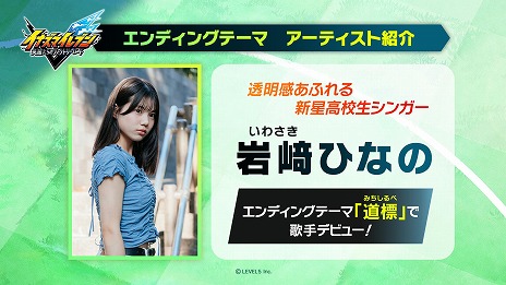 画像ギャラリー No.006のサムネイル画像 / 「イナズマイレブン 英雄たちのヴィクトリーロード」エンディングテーマPVを公開。高校生シンガーの岩﨑ひなのさんが歌う「道標」を収録