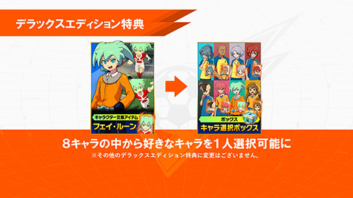 画像ギャラリー No.014のサムネイル画像 / 「イナズマイレブン 英雄たちのヴィクトリーロード」,ファイナルトレイラーや検索システム「Inagle」の開設など最新情報が一挙公開に