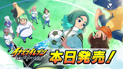 画像ギャラリー No.002のサムネイル画像 / 「イナズマイレブン 英雄たちのヴィクトリーロード」,本日発売。笹波雲明を主人公として,初代イナイレから25年後を舞台とした物語を楽しめる