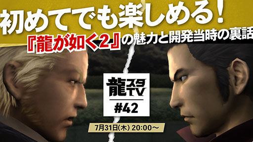 画像ギャラリー No.001のサムネイル画像 / 「龍スタTV」,リニューアル初回放送となる第42回を7月31日に公開