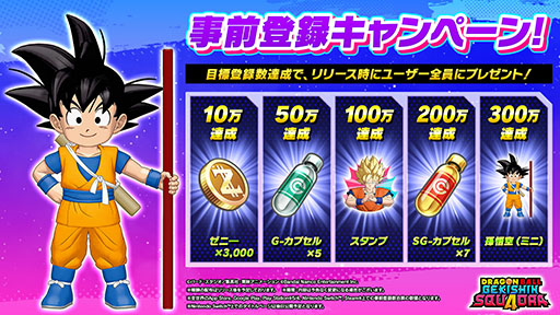 画像ギャラリー No.002のサムネイル画像 / 2025年内配信予定の「ドラゴンボール ゲキシン スクアドラ」で事前登録の受付が開始に。全世界の登録数300万件達成で「孫悟空(ミニ)」をもらえる