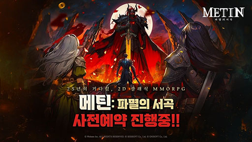 ץMETIN Prelude to DoomסڹǤλϿ档20ǯʾ奵ӥ³MMORPGMETINפޥۤо