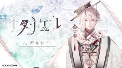 画像ギャラリー No.001のサムネイル画像 / 「オランピアソワレ Catharsis」,天女島に流れ着いた白髪の男性「ナタナエル」(CV:細谷佳正)の姿が確認できるムービーを公開