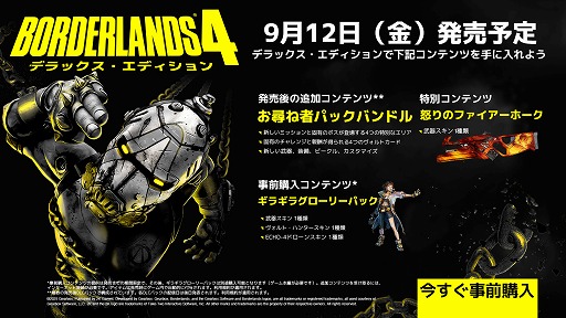 画像ギャラリー No.003のサムネイル画像 / 「ボーダーランズ4」予約受付を開始。通常版は9460円,2つの追加コンテンツなどが付いてくる超デラックス・エディションは1万6500円に