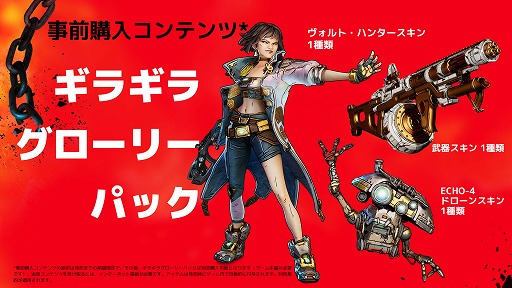 画像ギャラリー No.005のサムネイル画像 / 「ボーダーランズ4」予約受付を開始。通常版は9460円,2つの追加コンテンツなどが付いてくる超デラックス・エディションは1万6500円に