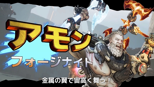 画像ギャラリー No.001のサムネイル画像 / 「ボーダーランズ4」,新たなヴォルト・ハンターの1人“アモン”を紹介するゲームプレイトレイラーを公開