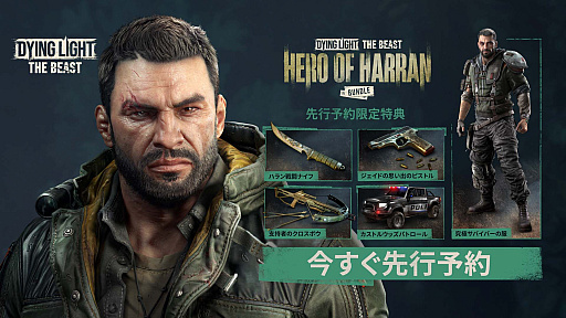 画像ギャラリー No.009のサムネイル画像 / ゾンビアクション「Dying Light: The Beast」のデモを体験して“ビーストモード”で破壊力満点のプレイを満喫