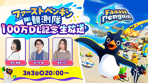 ���������꡼ No.004�Υ���ͥ������ / ��Faaast Penguin�ס��߷�100������������ɤ����ˡ����åץǡ��Ⱦ���䳫ȯ���ä���������뵭ǰ����������3��3���˼»ܤ�