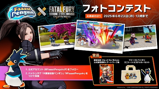 画像ギャラリー No.007のサムネイル画像 / 「Faaast Penguin」×「餓狼伝説 City of the Wolves」コラボの詳細を発表。ロック・ハワードのスキンは,チャレンジクリアで手に入る