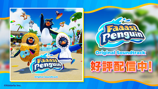 画像ギャラリー No.001のサムネイル画像 / 「Faaast Penguin」とイワトビペンギンのキャラ「ROCKY×HOPPER」がコラボ。7月10日13:00よりイベントを開始