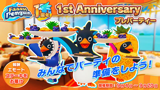 画像ギャラリー No.003のサムネイル画像 / 「Faaast Penguin」,アニメ「FAIRY TAIL」とのコラボイベントを10月1日に開始。リリース1周年記念イベントの一環として開催へ