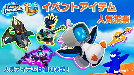 画像ギャラリー No.008のサムネイル画像 / 「Faaast Penguin」,アニメ「FAIRY TAIL」とのコラボイベントを10月1日に開始。リリース1周年記念イベントの一環として開催へ
