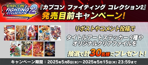 画像ギャラリー No.004のサムネイル画像 / 「カプコン ファイティング コレクション2」,ウメハラさんとアールさんがゲームの魅力を紹介する特別番組を公開