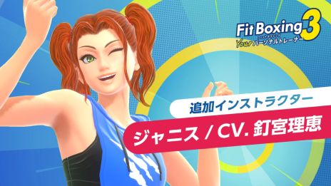 画像ギャラリー No.003のサムネイル画像 / 「Fit Boxing 3 -Your パーソナルトレーナー-」,新インストラクター「ジャニス」(CV:釘宮理恵)を無料アップデートで追加