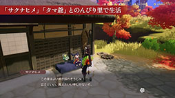 画像ギャラリー No.004のサムネイル画像 / 「龍の国 ルーンファクトリー」,無料追加コンテンツ「天穂のサクナヒメ」の紹介映像を解禁。配信ガイドラインとファンキットも公開に