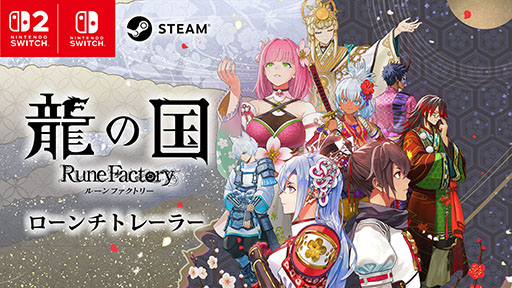 画像ギャラリー No.003のサムネイル画像 / 「龍の国 ルーンファクトリー」,本日発売。東の国「アズマ」を舞台に描かれる「ルーンファクトリー」シリーズ最新作