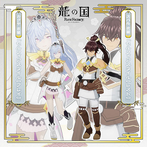 画像ギャラリー No.005のサムネイル画像 / 「龍の国 ルーンファクトリー」,20%オフの初セールを開始。通常版に加え,各種デジタルデラックス版,DLCパック,アップグレードパスが対象