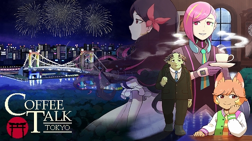 画像ギャラリー No.001のサムネイル画像 / 「コーヒートーク トーキョー」,体験版をアップデート。1日目の全編に加えて,2日目の冒頭をプレイできる。新キャラも登場