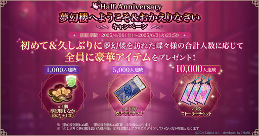 画像ギャラリー No.002のサムネイル画像 / 彼からの特別なメッセージーー「夢幻楼と眠れぬ蝶」ハーフアニバーサリー! 椿本編,2025年初夏配信決定&“10大セクシーキャンペーン”開催中