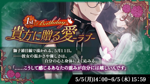 画像ギャラリー No.006のサムネイル画像 / 彼からの特別なメッセージーー「夢幻楼と眠れぬ蝶」ハーフアニバーサリー! 椿本編,2025年初夏配信決定&“10大セクシーキャンペーン”開催中