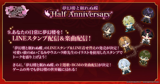 画像ギャラリー No.010のサムネイル画像 / 彼からの特別なメッセージーー「夢幻楼と眠れぬ蝶」ハーフアニバーサリー! 椿本編,2025年初夏配信決定&“10大セクシーキャンペーン”開催中