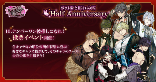 画像ギャラリー No.011のサムネイル画像 / 彼からの特別なメッセージーー「夢幻楼と眠れぬ蝶」ハーフアニバーサリー! 椿本編,2025年初夏配信決定&“10大セクシーキャンペーン”開催中